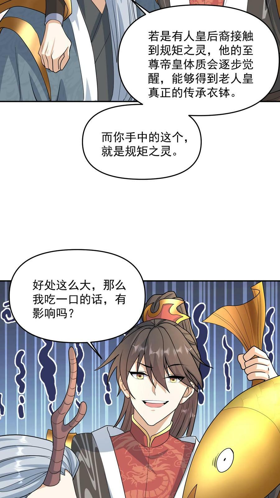第116话 清蒸还是红烧17