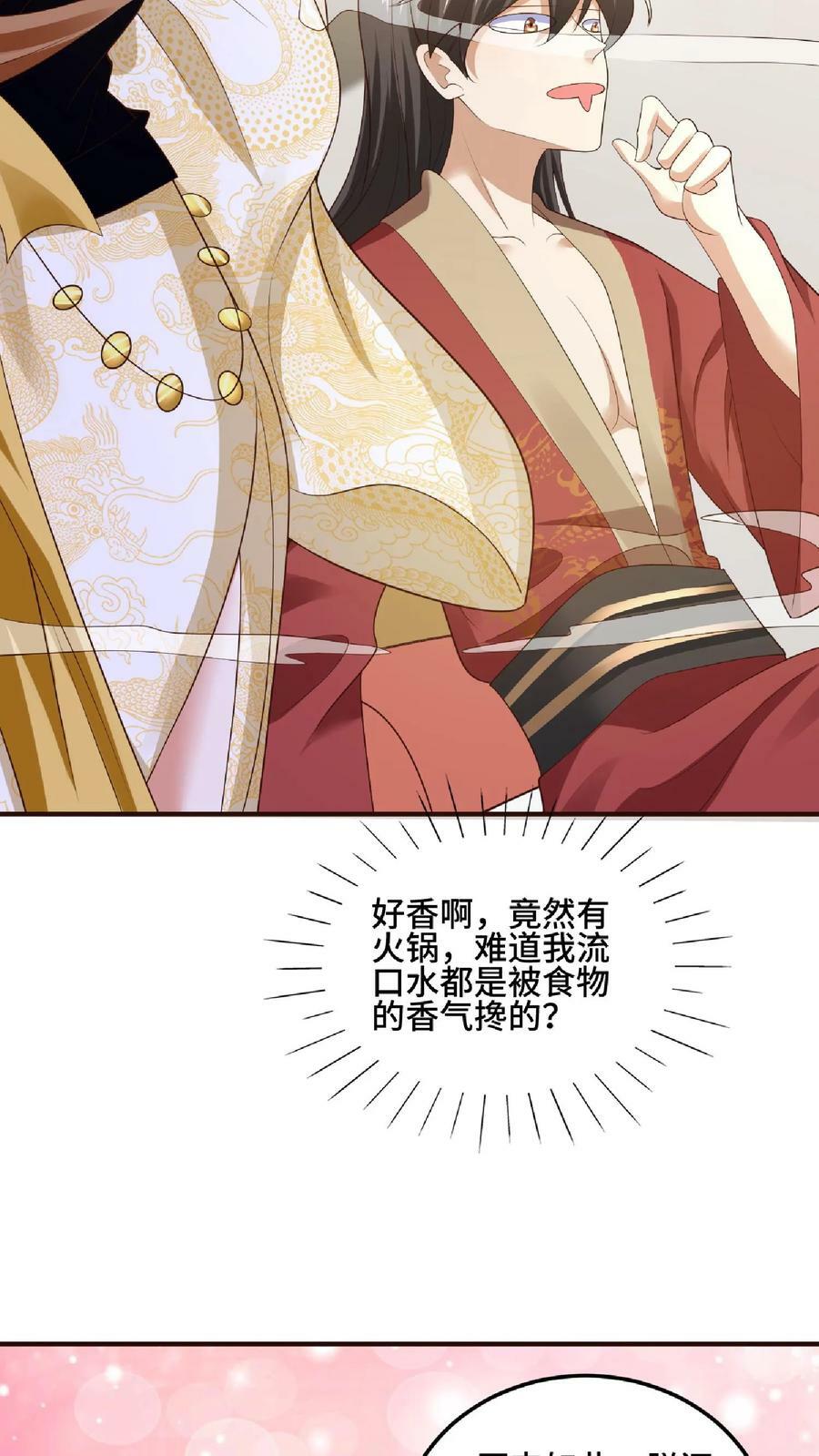 第85话 陛下好吃吗7