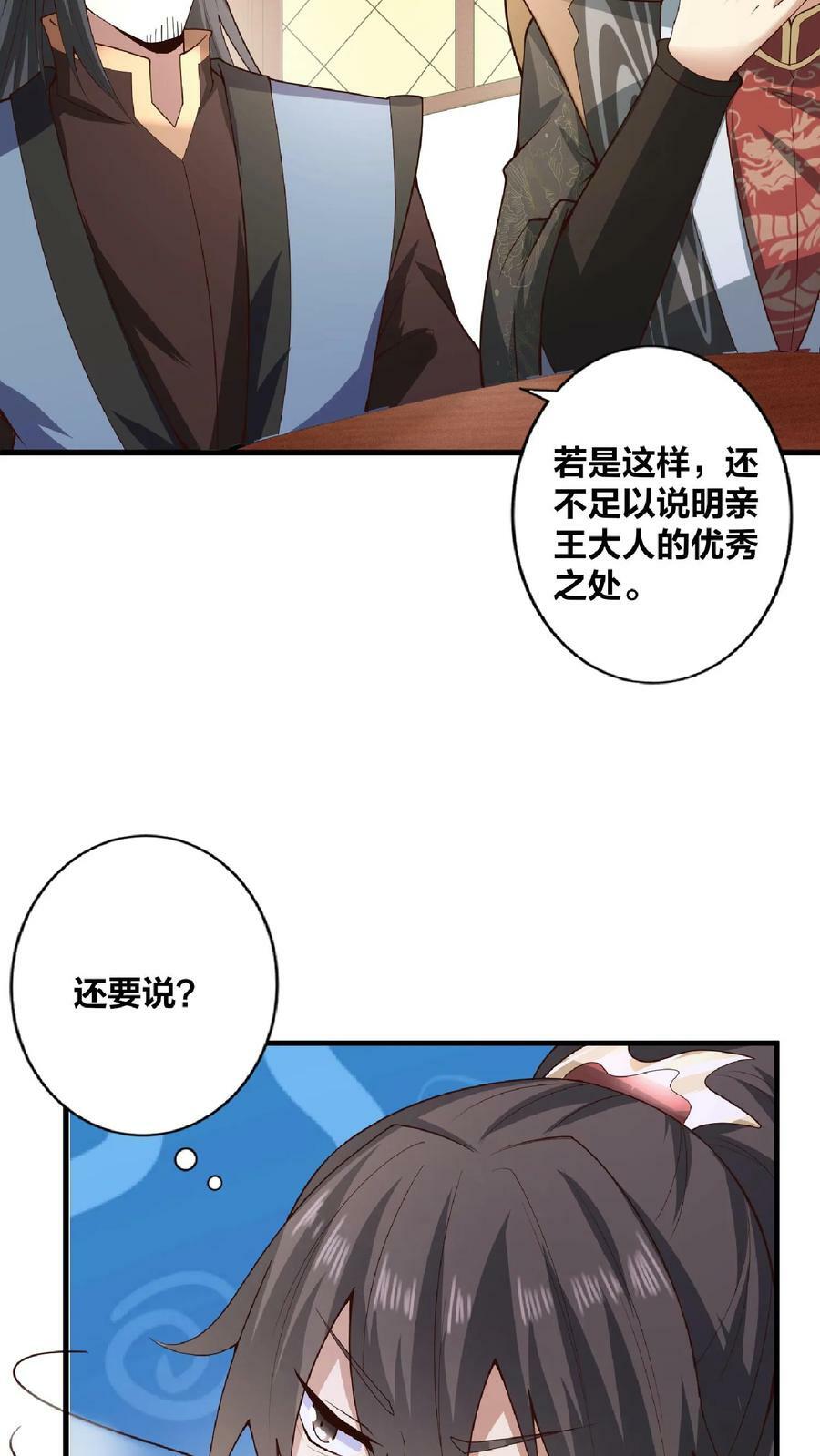 第33话 亲王流啤！19