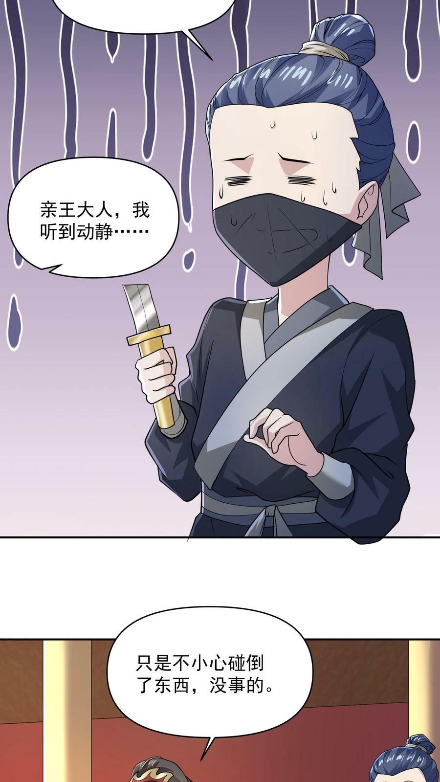 第47话 不是故意的9