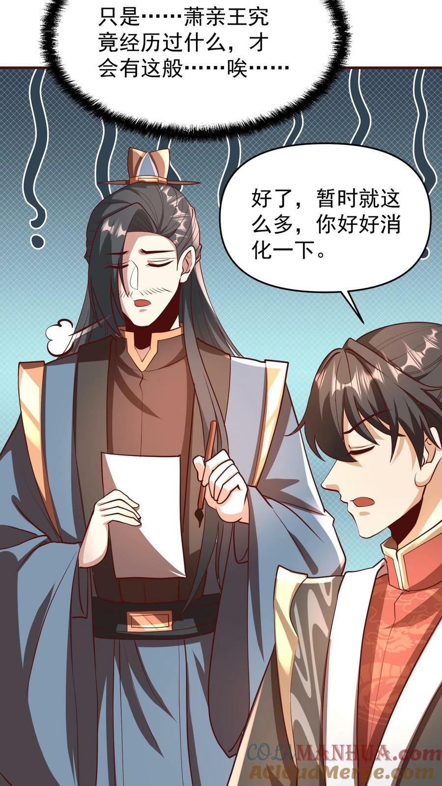 第166话 萧天很生气18