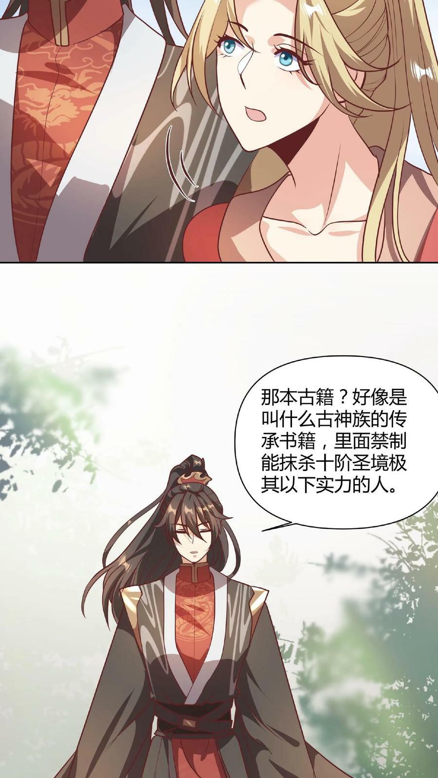 第43话 不做人的萧天15
