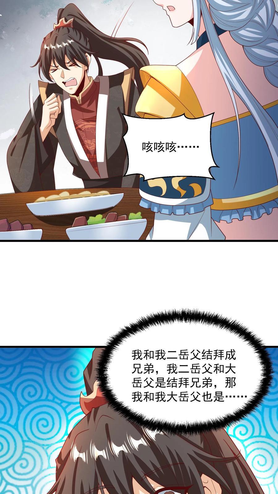 第213话 和大岳父也是兄弟了9