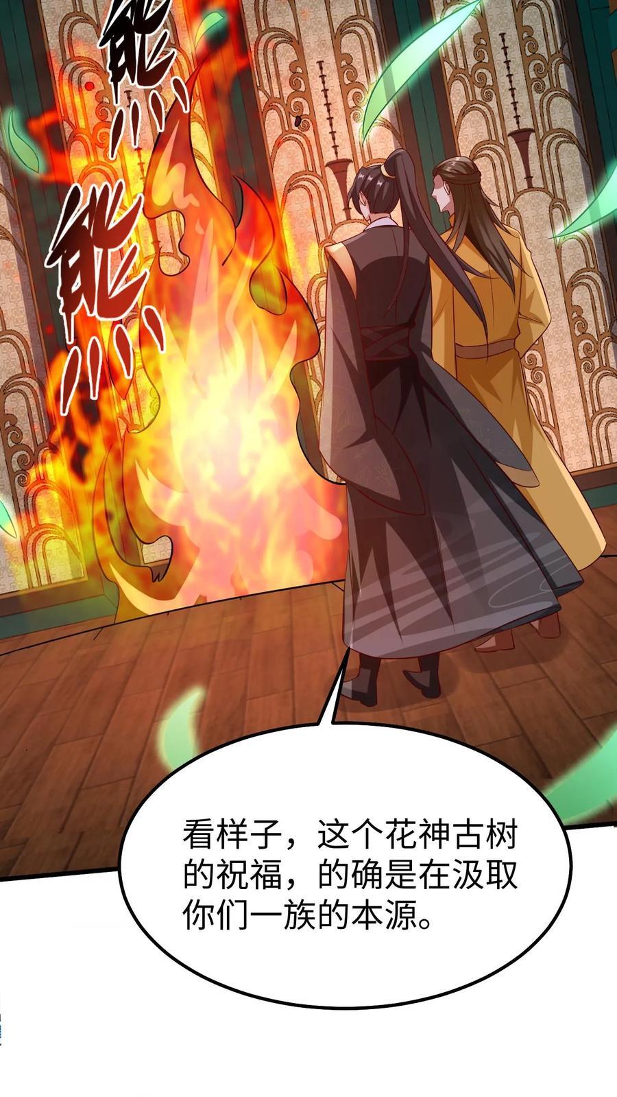第261话 花神族13