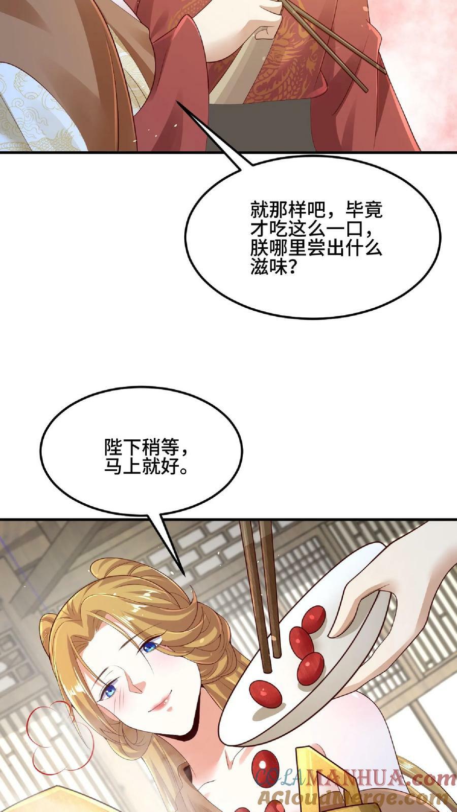 第85话 陛下好吃吗22