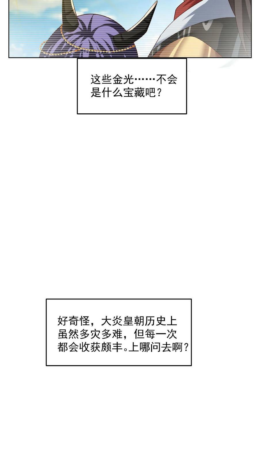 第77话 萧天的日记29