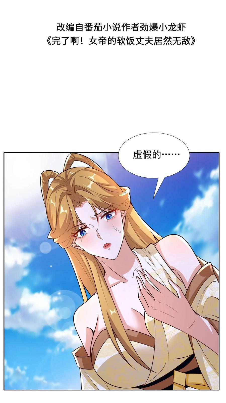 第90话 紫帝尊虚假的一生1