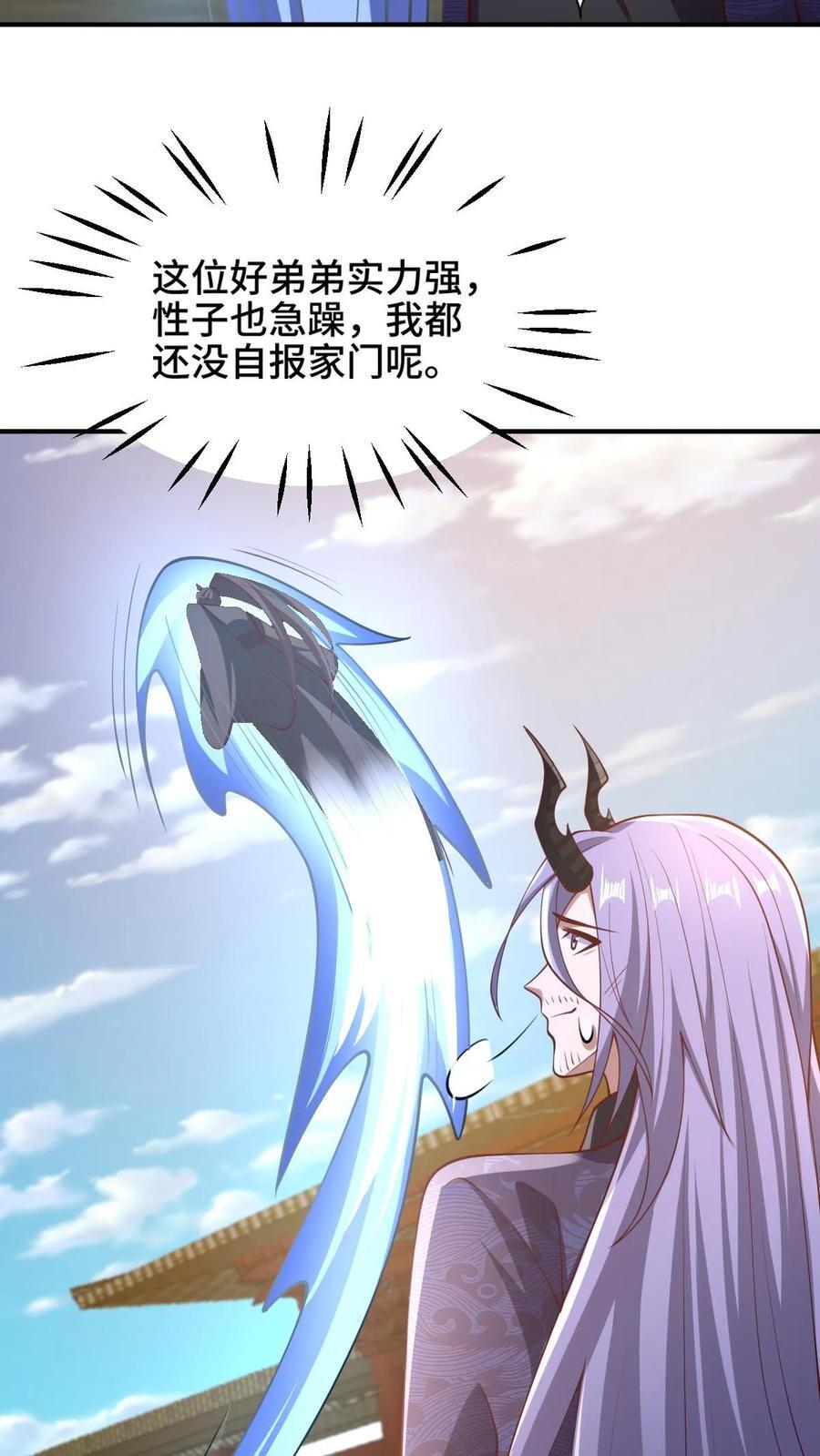 第203话 一不小心，和岳父拜把子了29