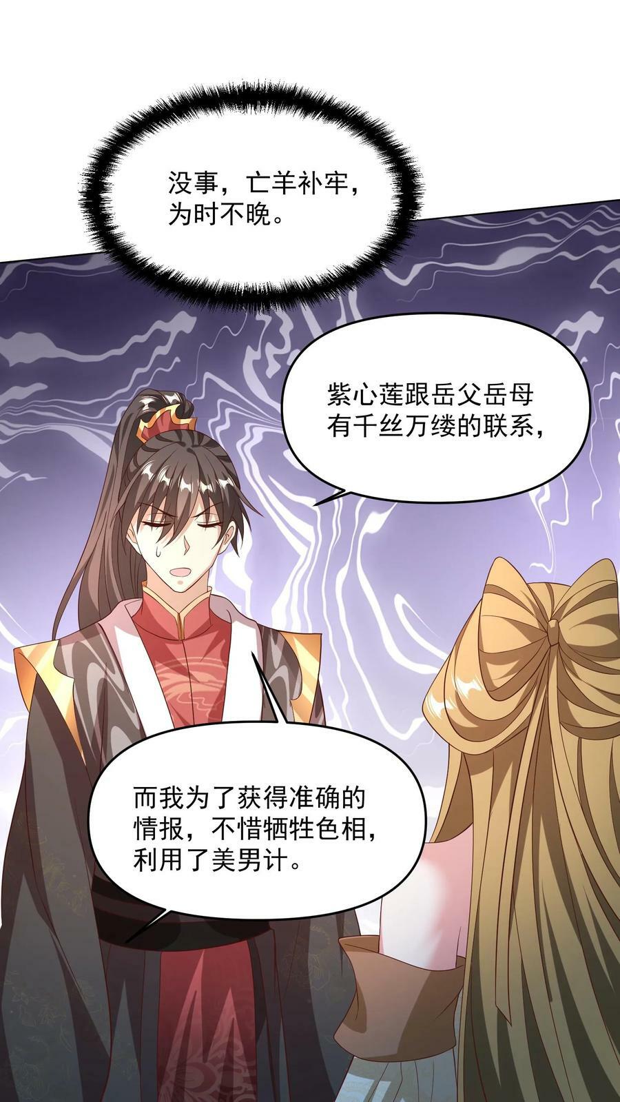 第142话 紫帝尊出事21