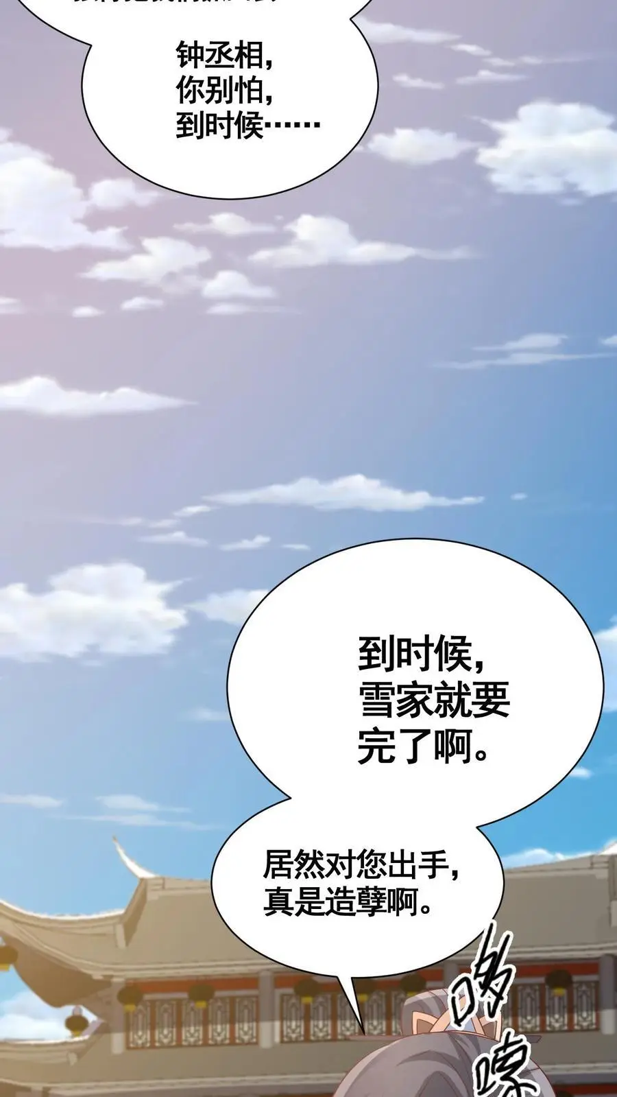 第314话 雪家完了5