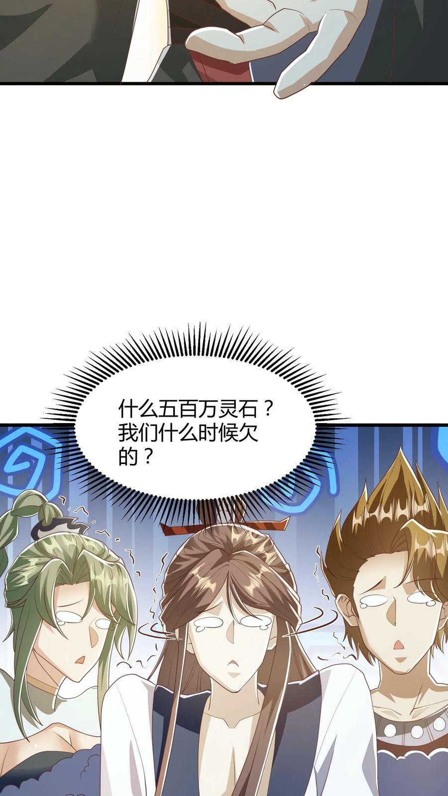 第108话 五百万灵石33