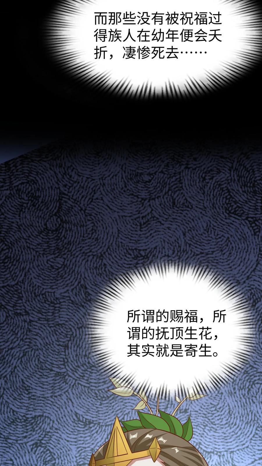 第261话 花神族7