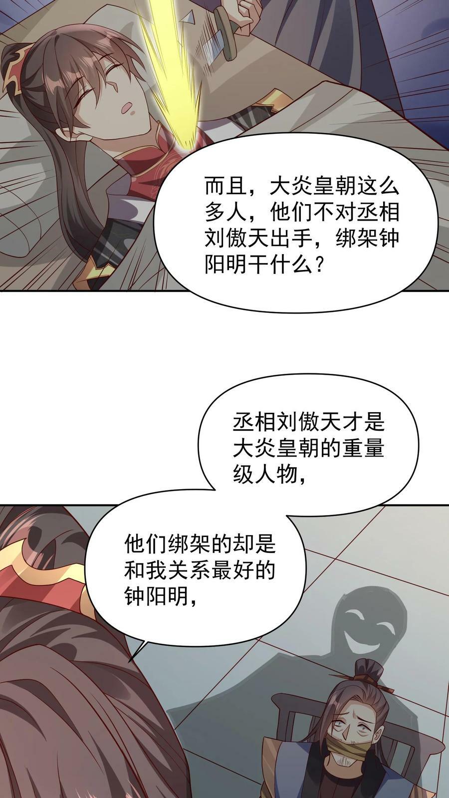 第50话 总有刁民想害我11