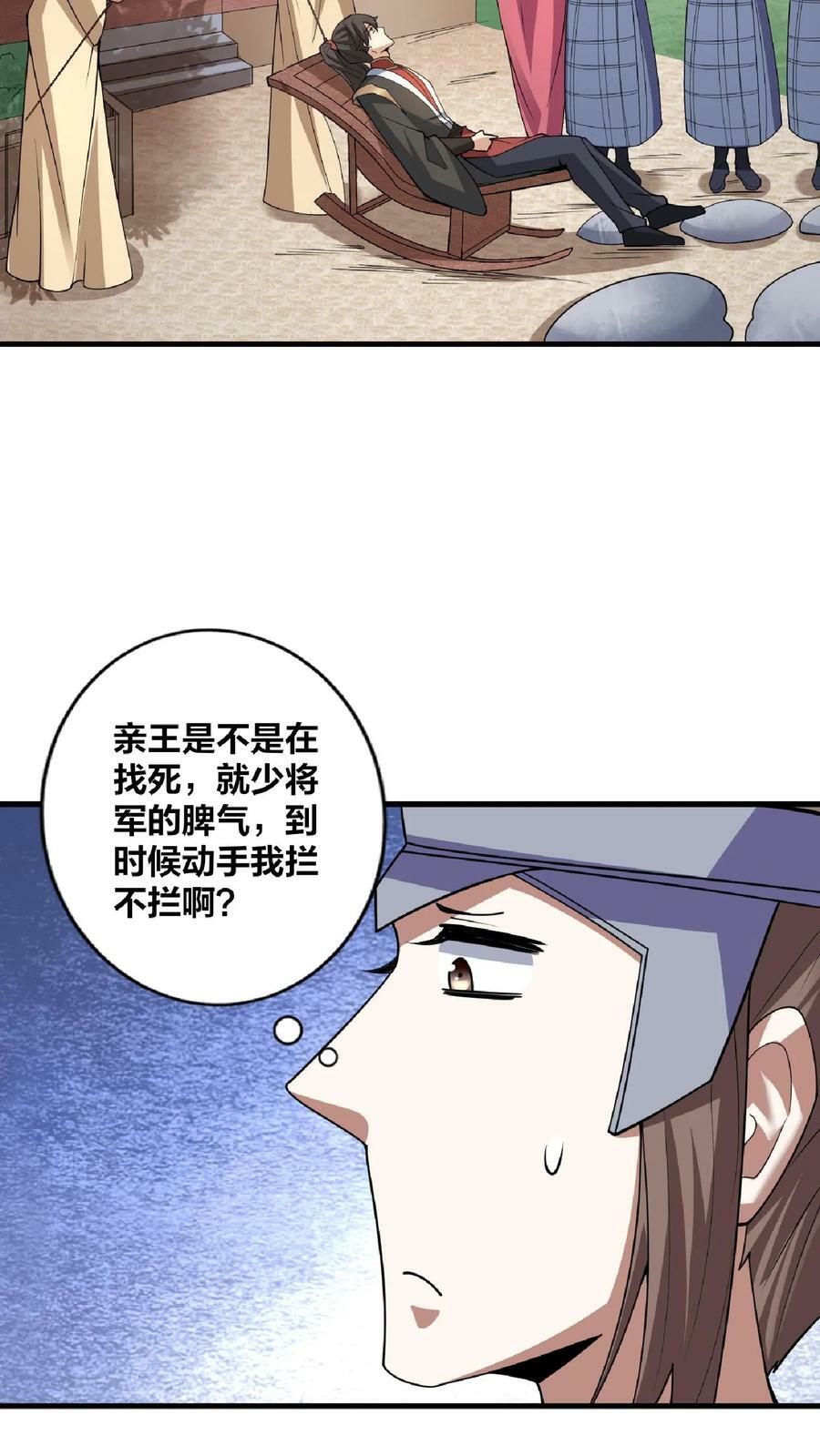 第16话 少将军真的坏了23