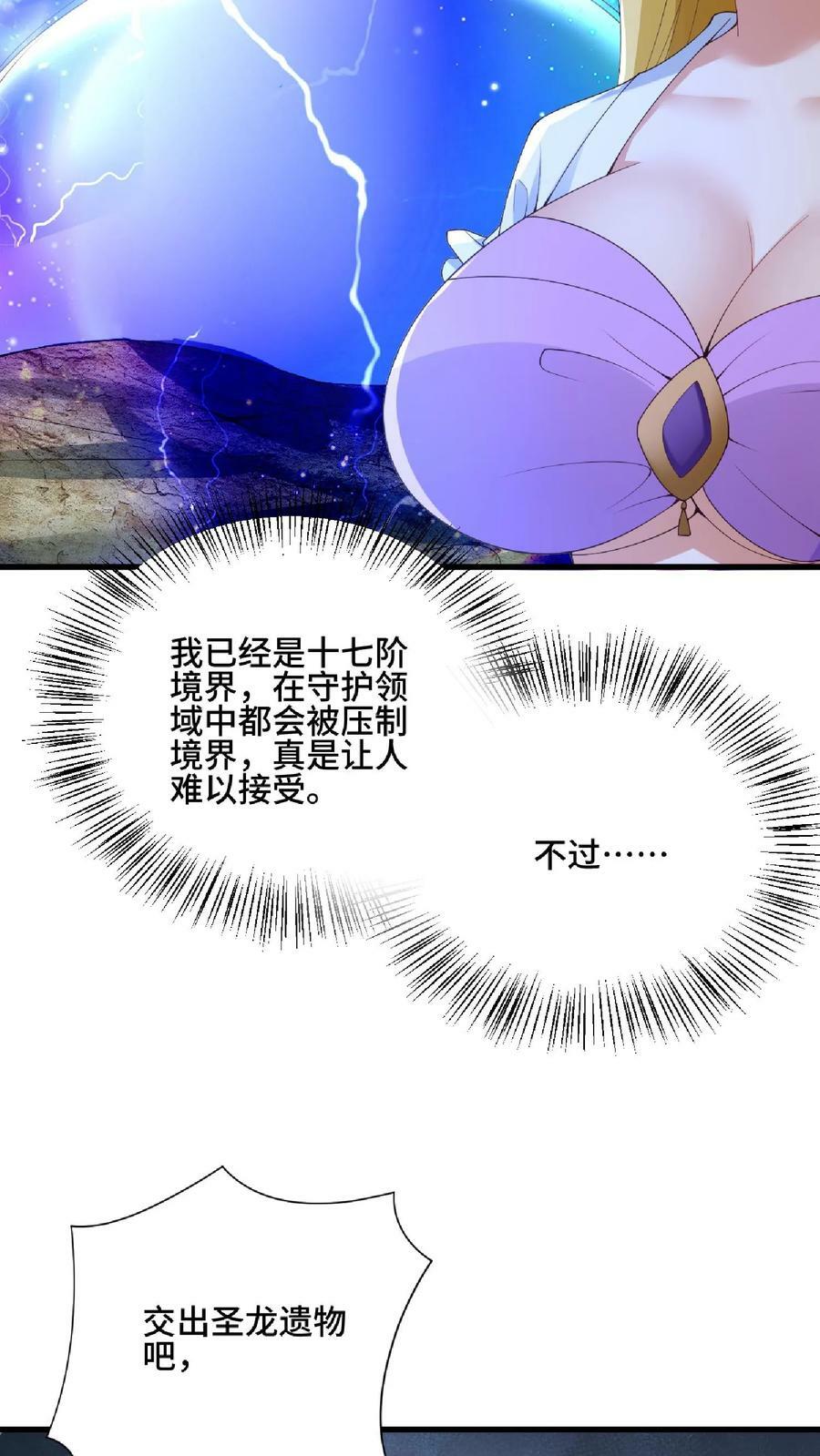 第135话 给南荒域剃个头5