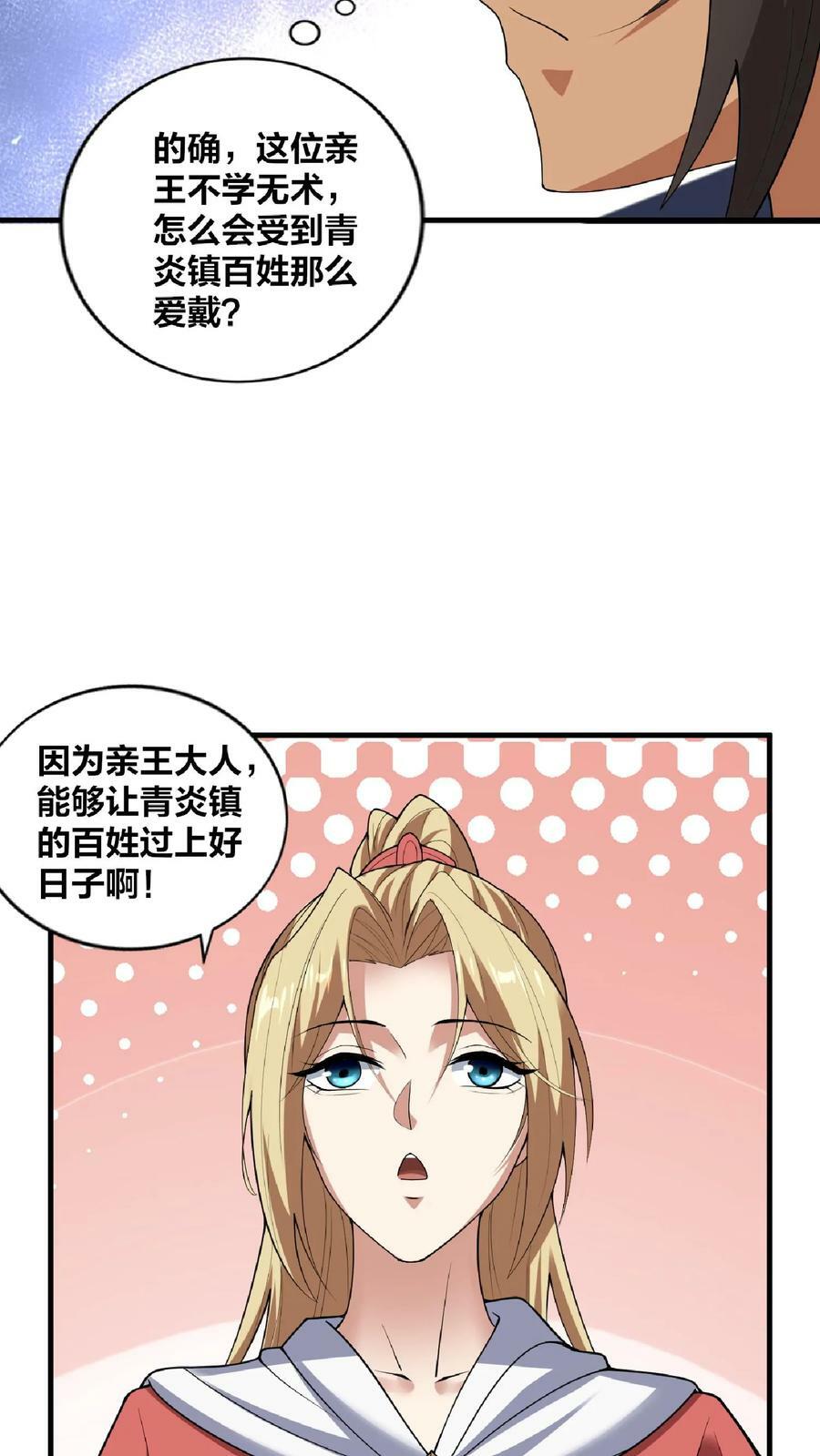 第32话 女帝撩我5