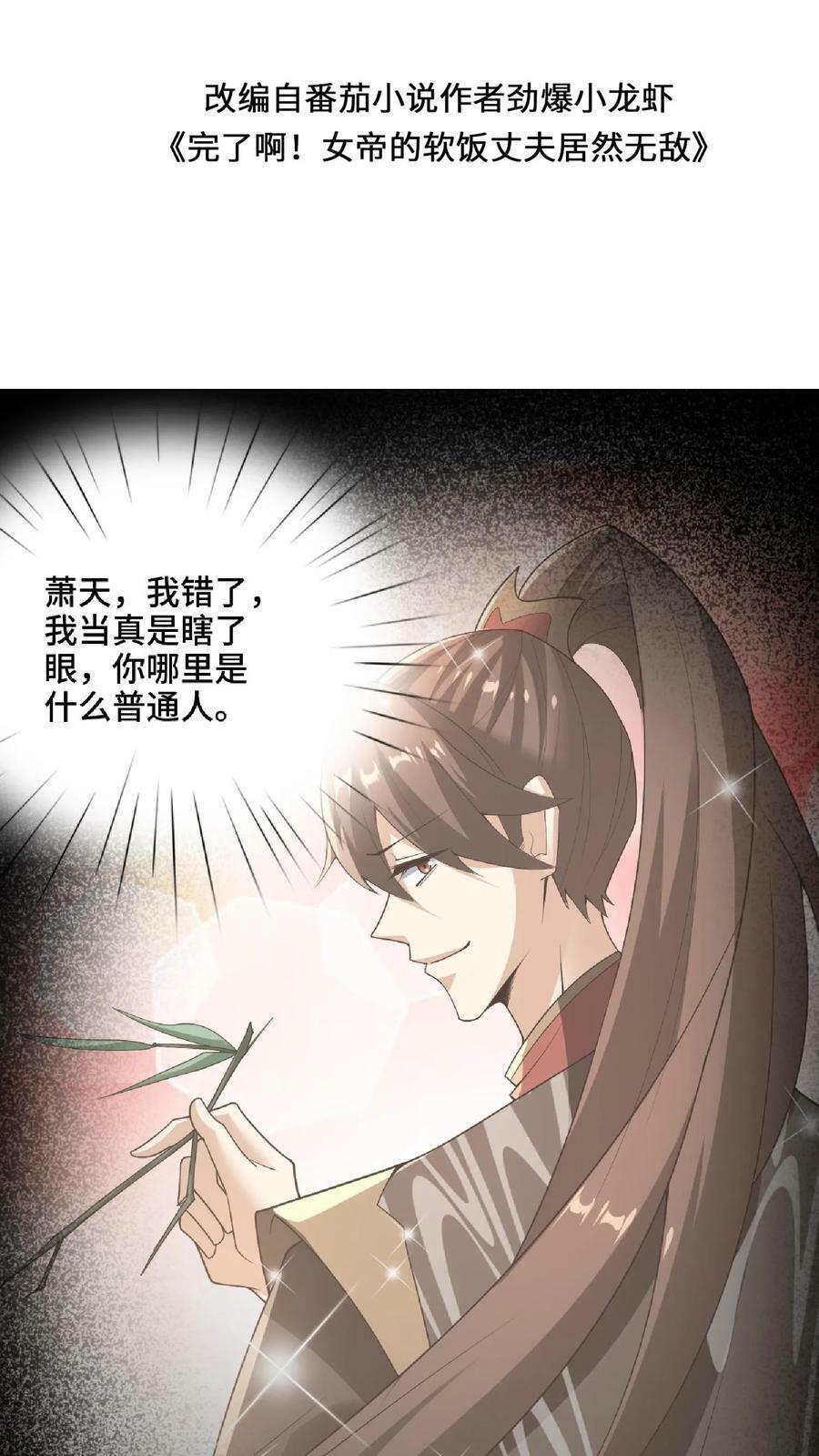 第74话 系统升级完成1