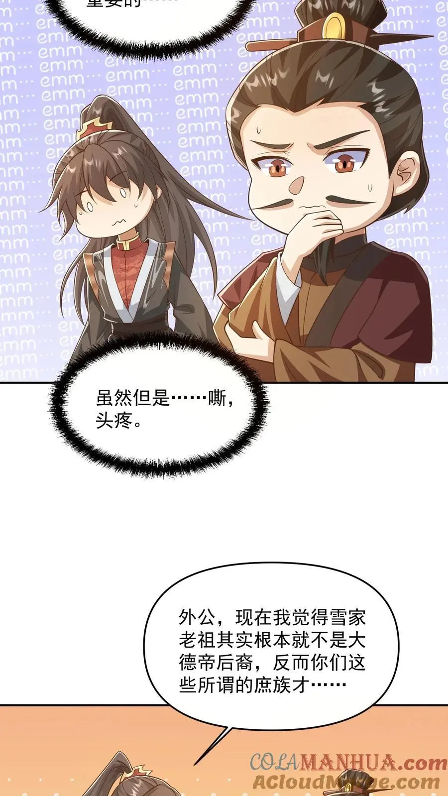 第330话 快要愈合的伤口4