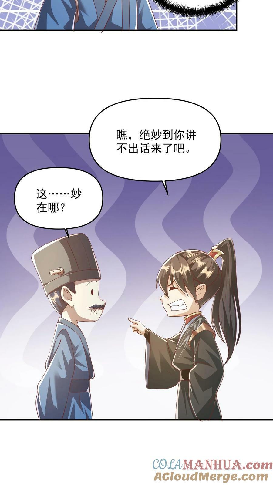 第113话 新时代的导师萧天22