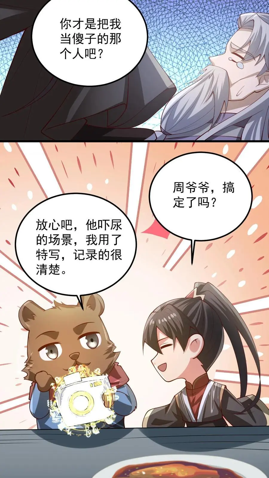 第341话 挑拨离间25