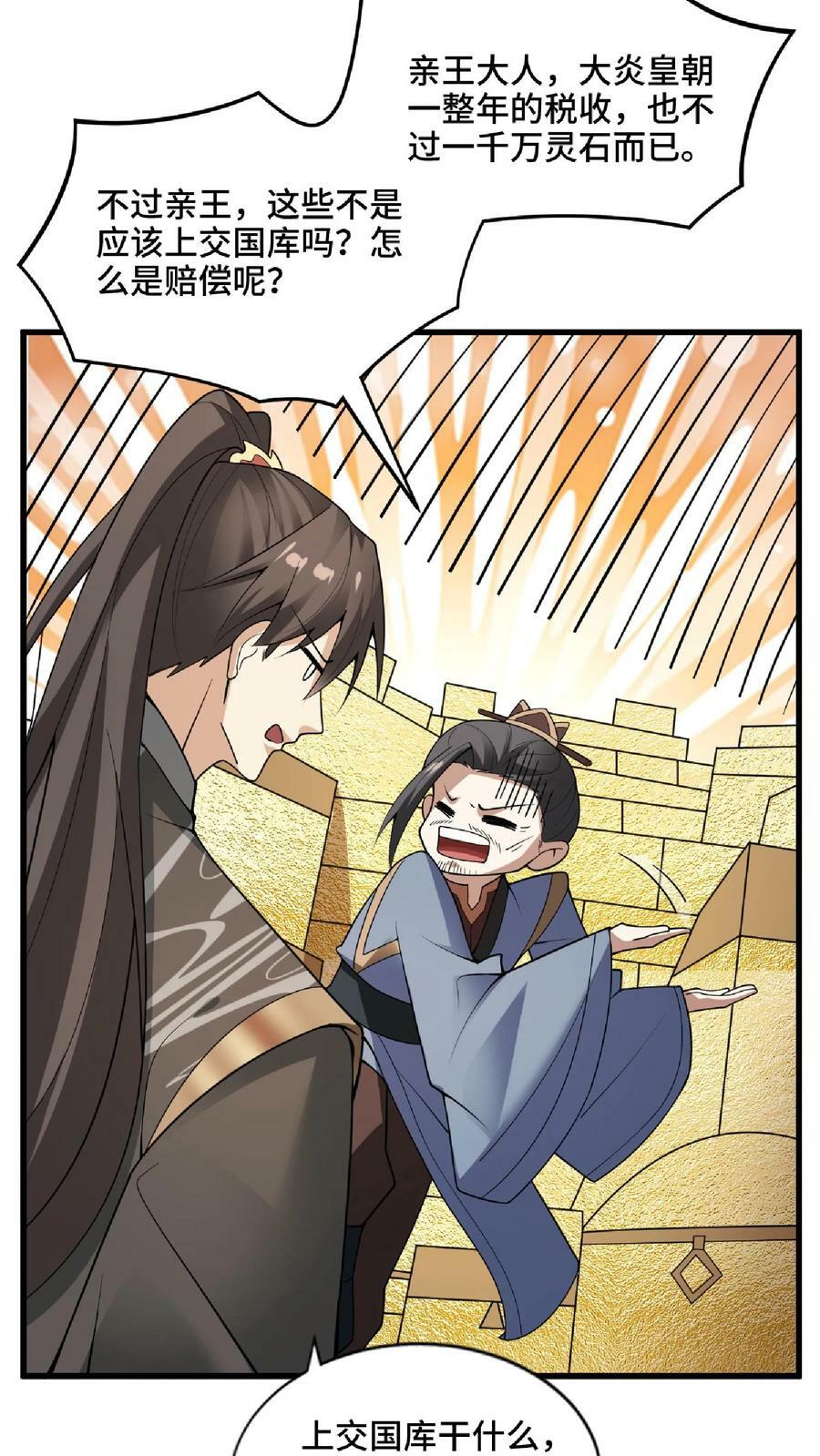 第57话 算账超神的萧天21