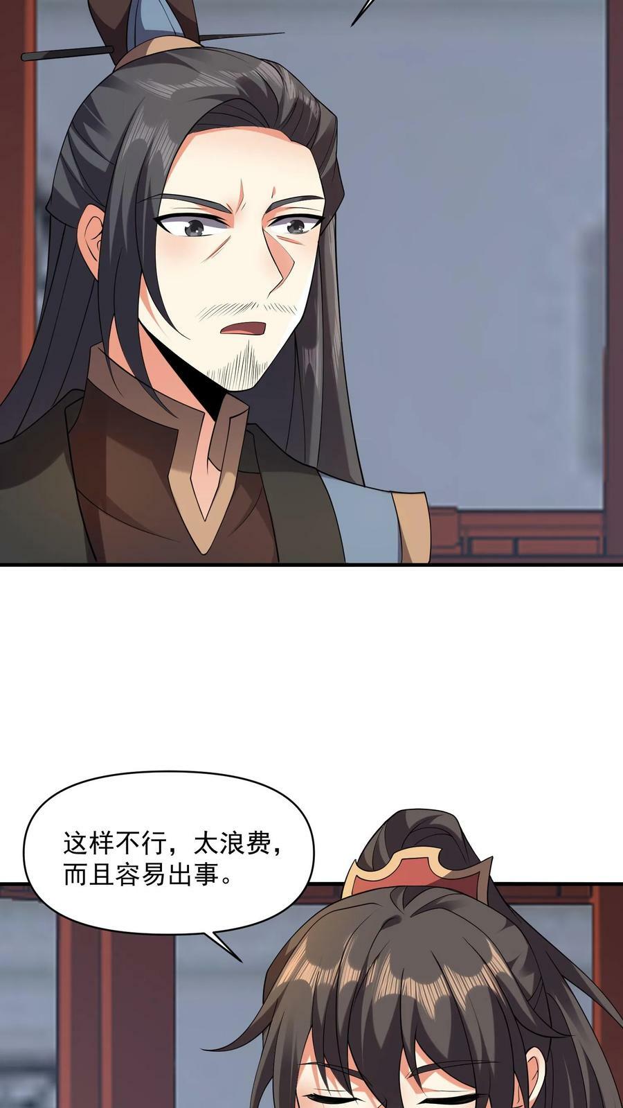 第29话 出谋划策11