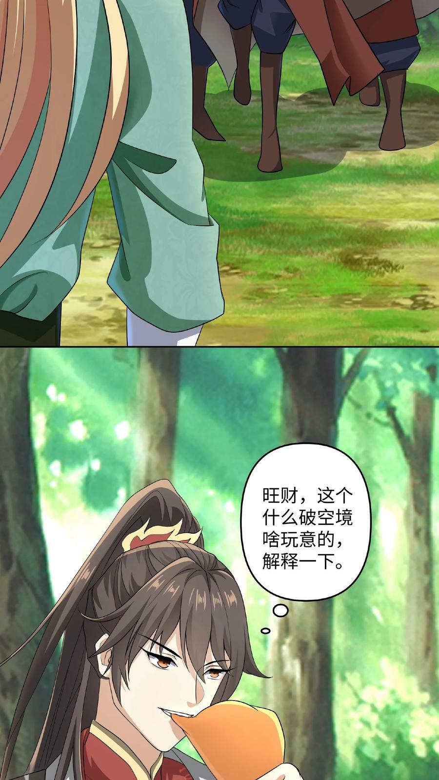 第4话 做什么都不能打扰我啃猪蹄25