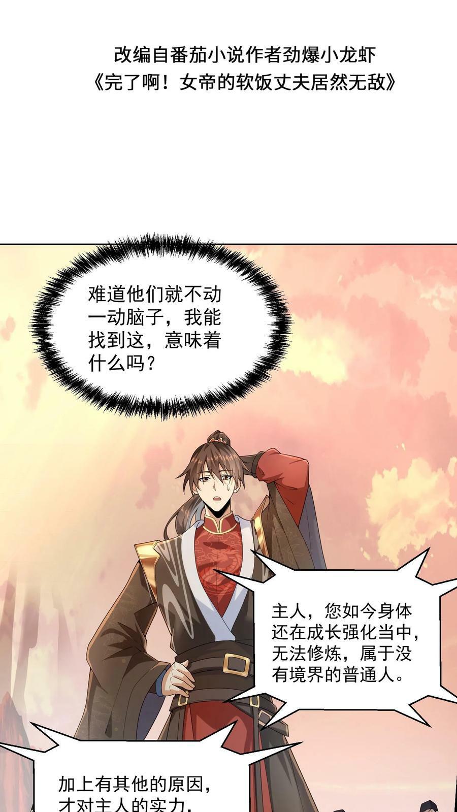第13话 你好歹毒啊1