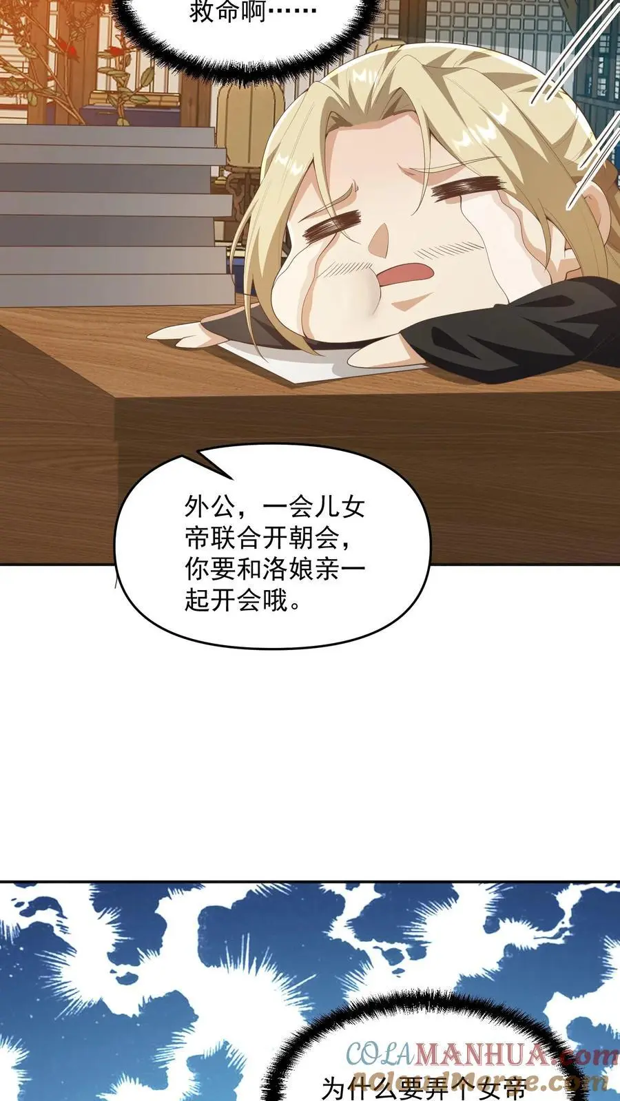 第349话 生气的洛㚯媛12