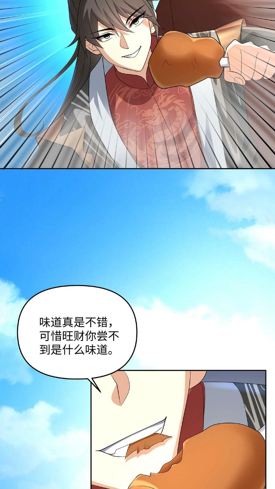 第4话 做什么都不能打扰我啃猪蹄11