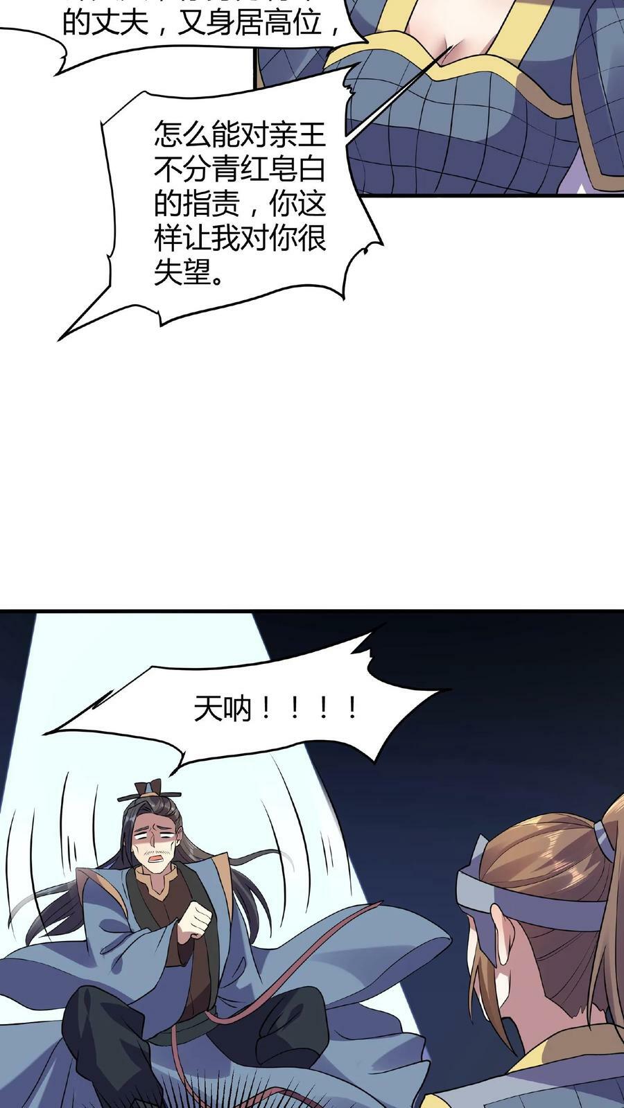 第27话 刘将军也沦陷了21