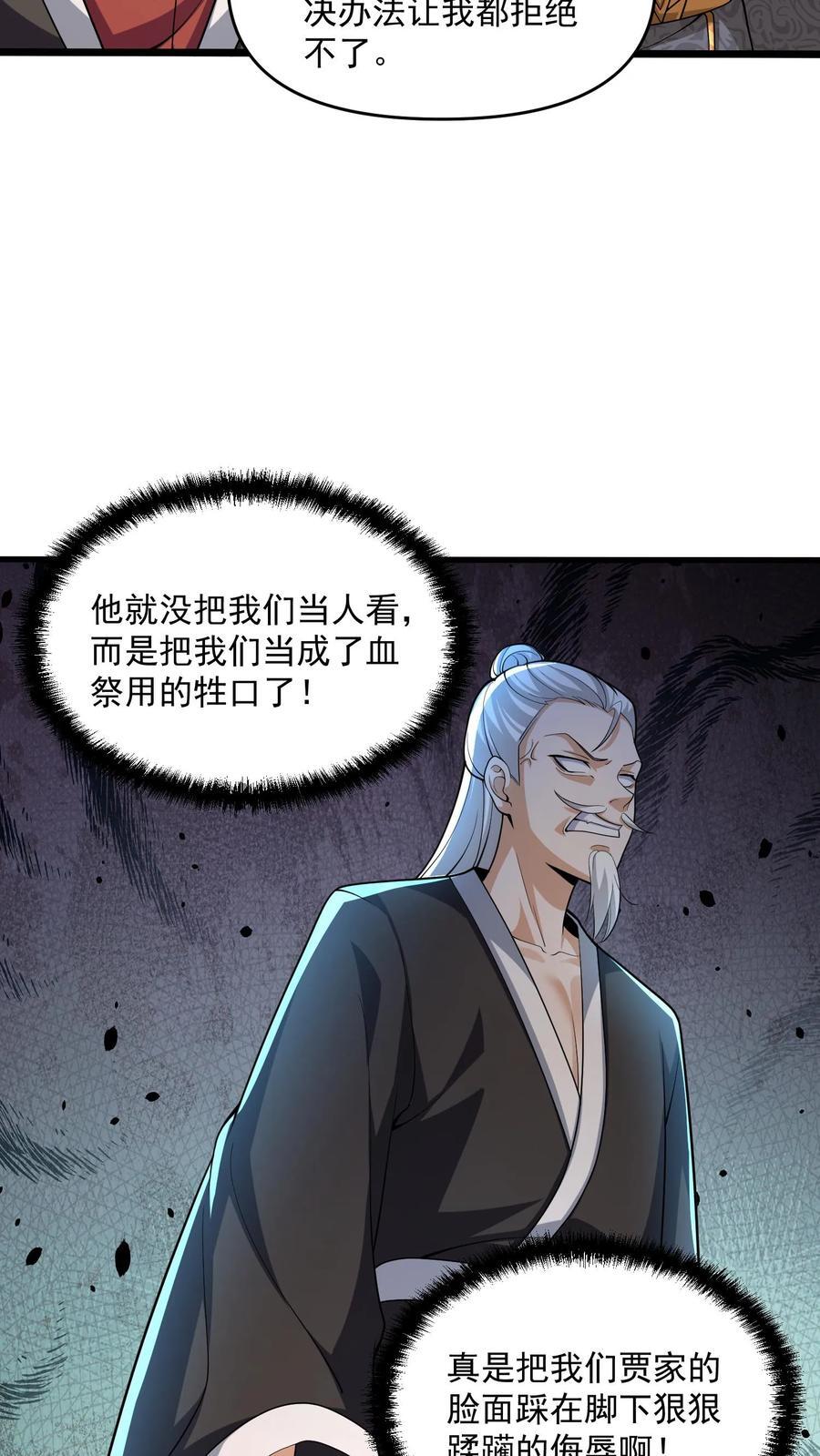 第240话 举族献祭，成我一人7