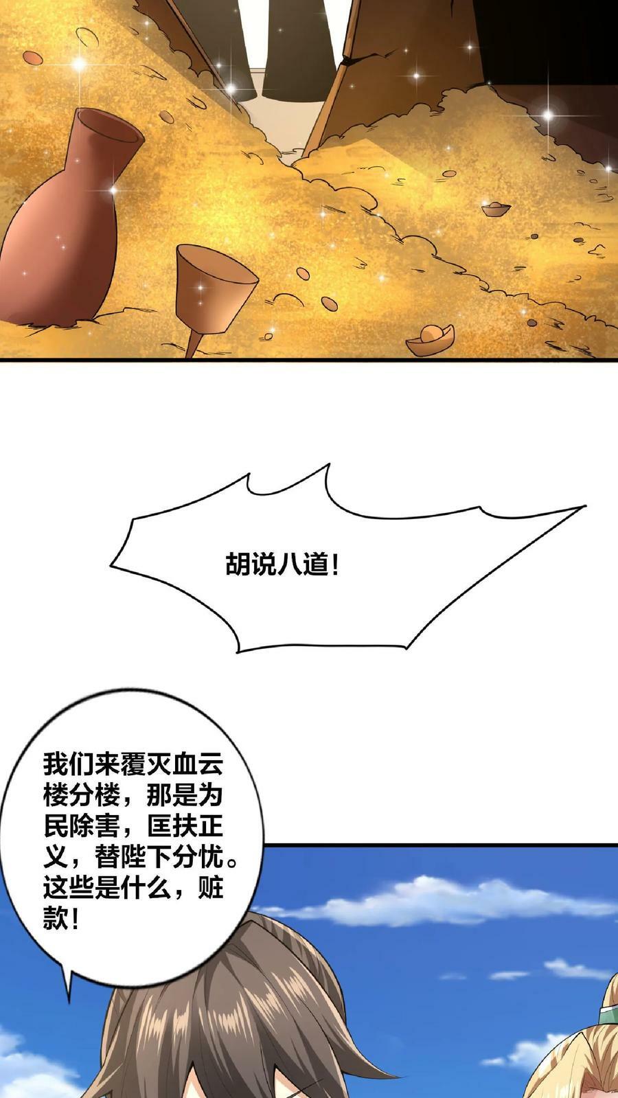第10话 谁敢有意见29
