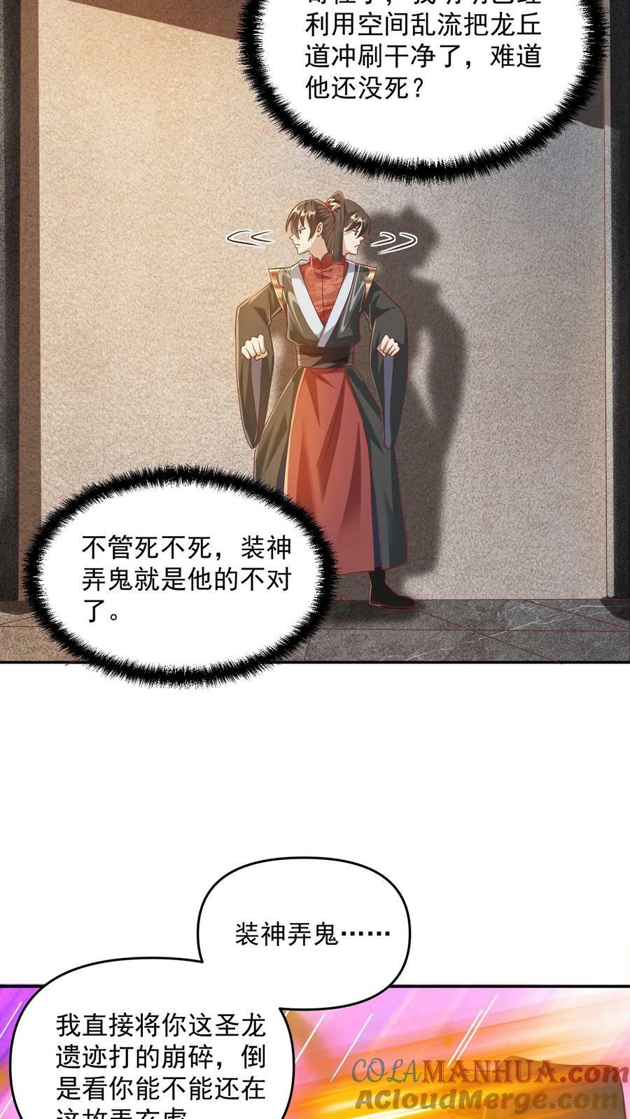 第114话 炎黄子孙20