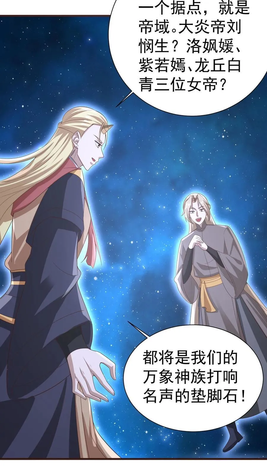 第386话 万象神族崛起19