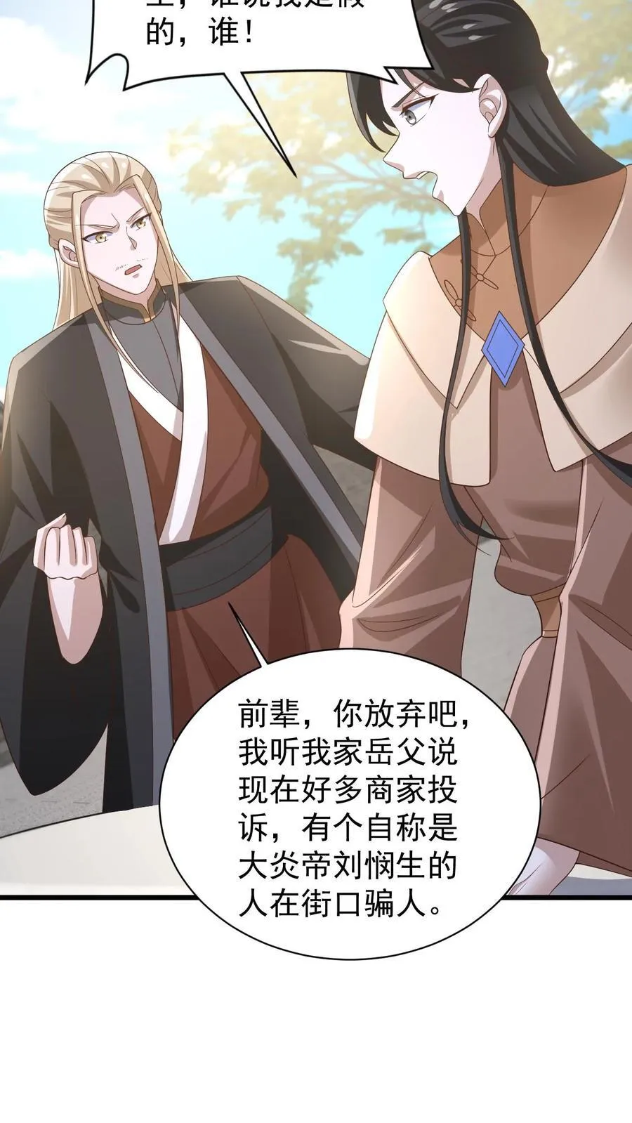 第385话 重建皇庭15