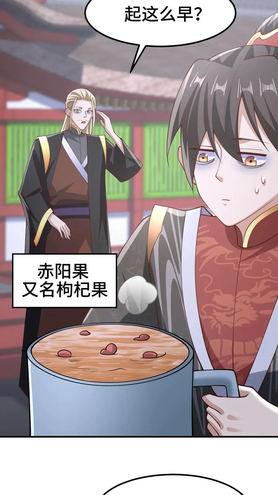 第307话 赤阳果茶赚翻了11