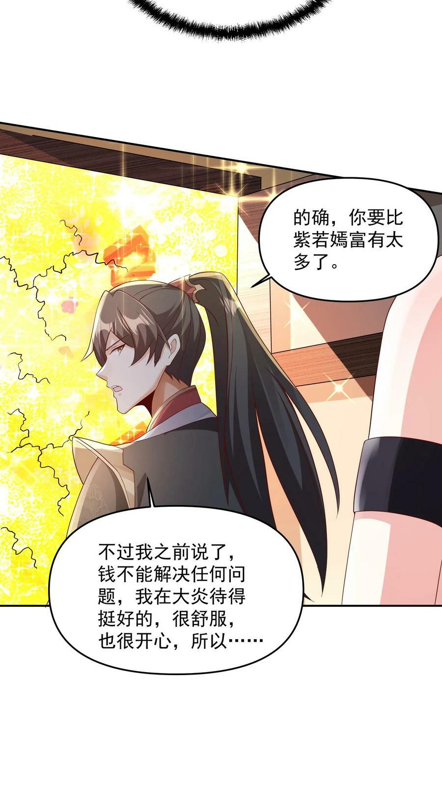 第72话 抱歉，你来晚了，得加钱9