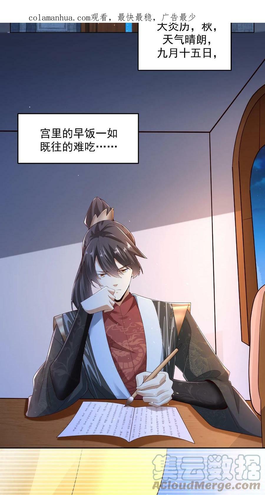 第77话 萧天的日记2