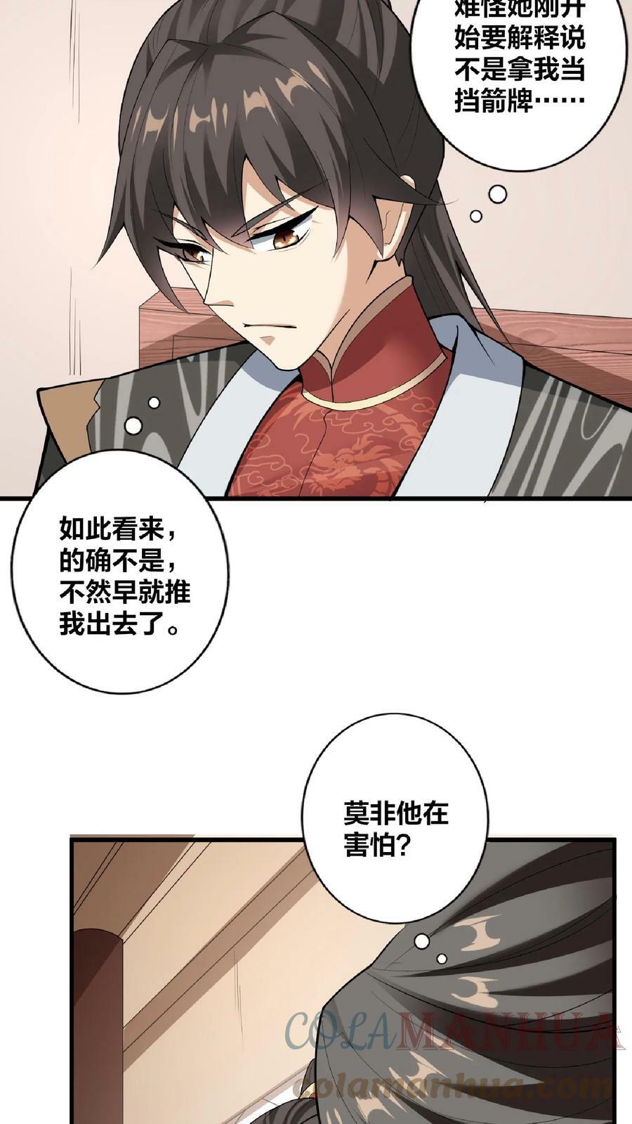 第35话 丞相刘傲天10