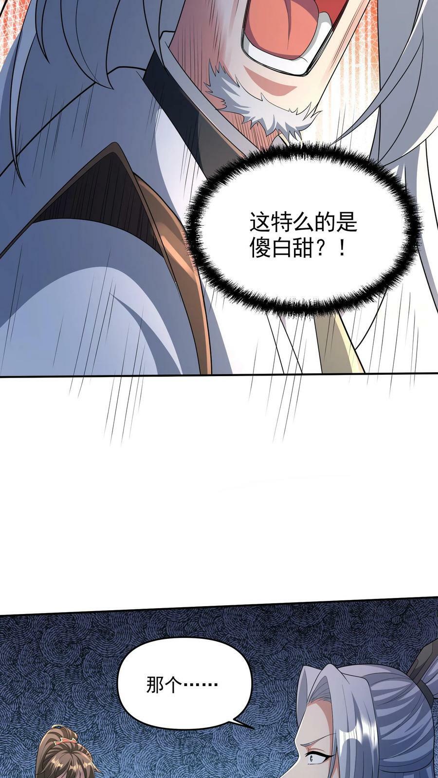 第95话 傻白甜不傻还很狗17
