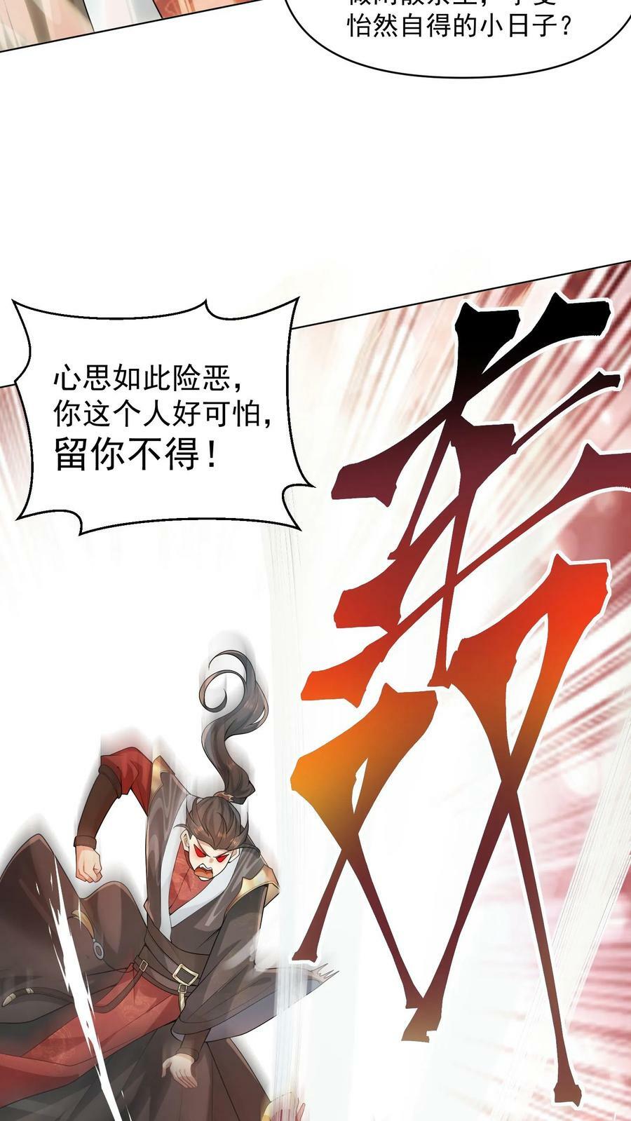 第13话 你好歹毒啊19