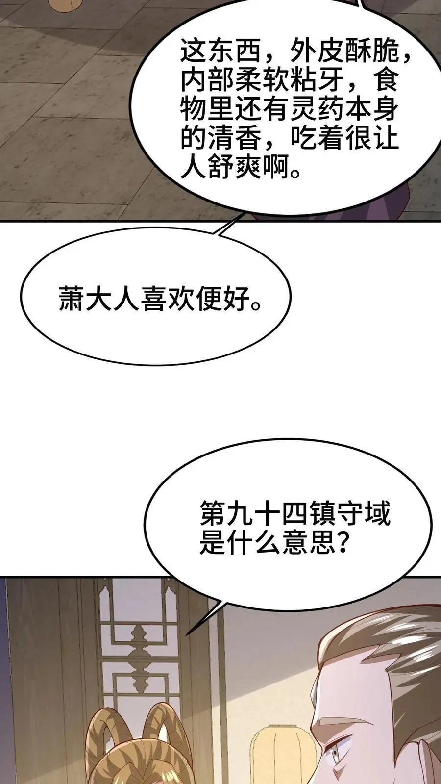 第354话 灵能族，古神族？！15