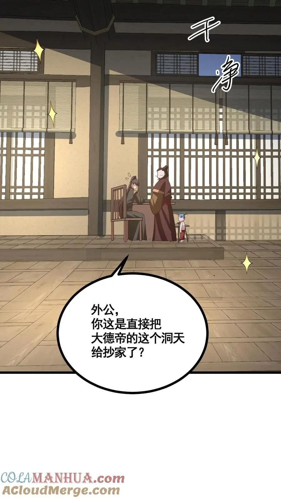 第328话 尊重但是不多2