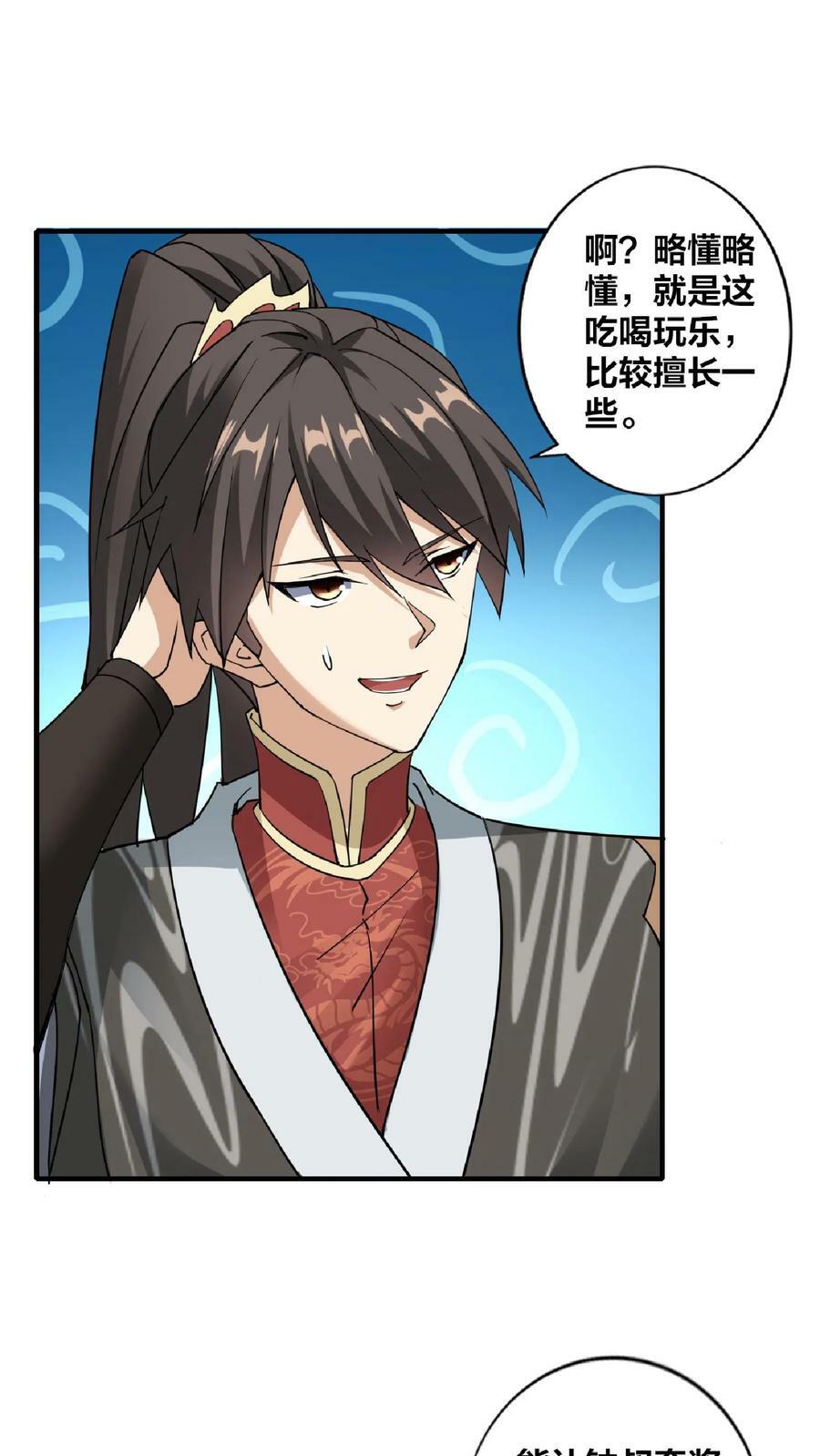 第34话 阎王吃软饭3