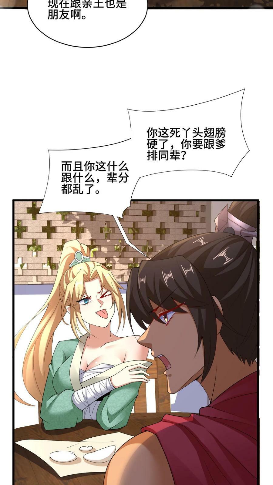 第101话 热闹点挺好21