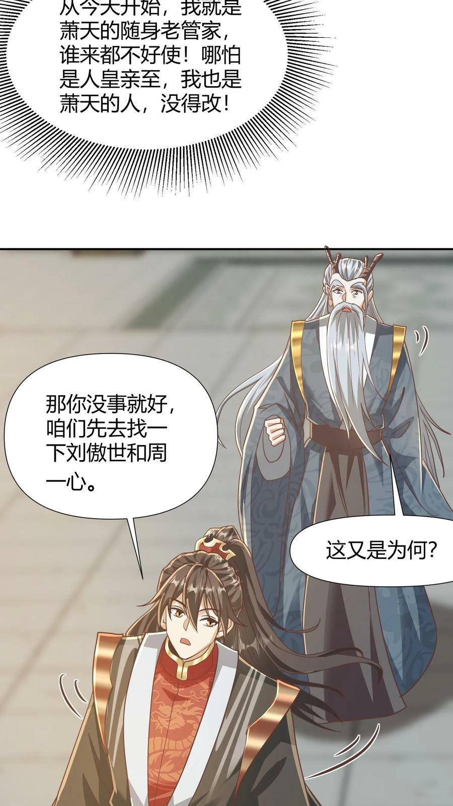 第147话 说实话有风险21