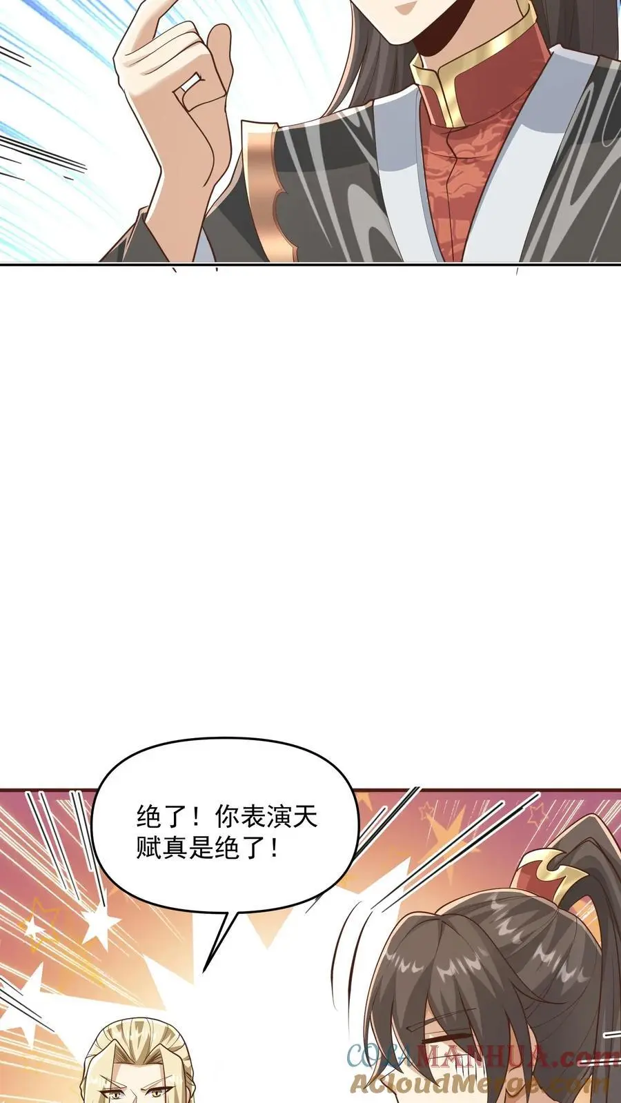 第305话 是改编不是瞎编20