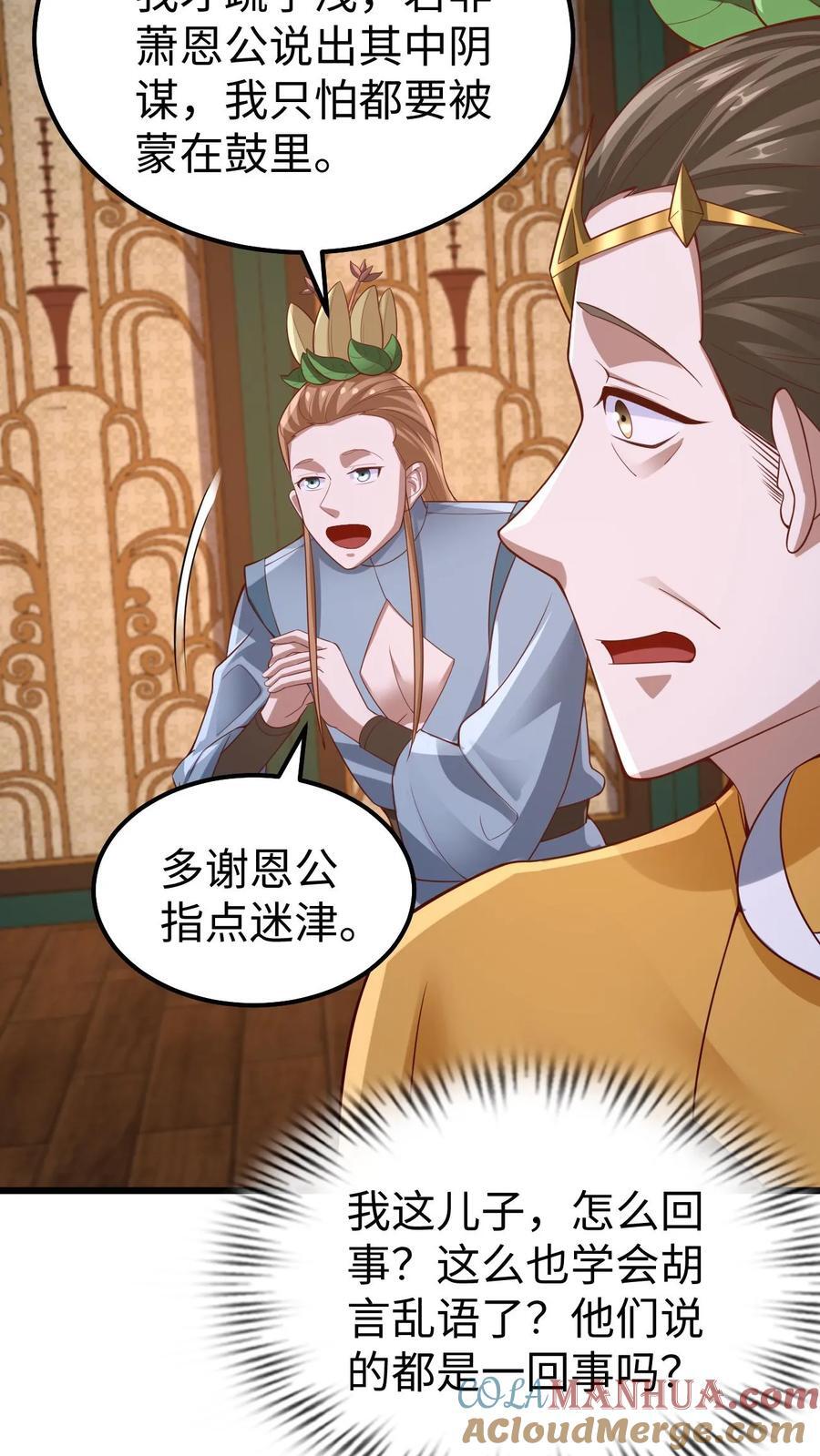 第260话 寄生虫8