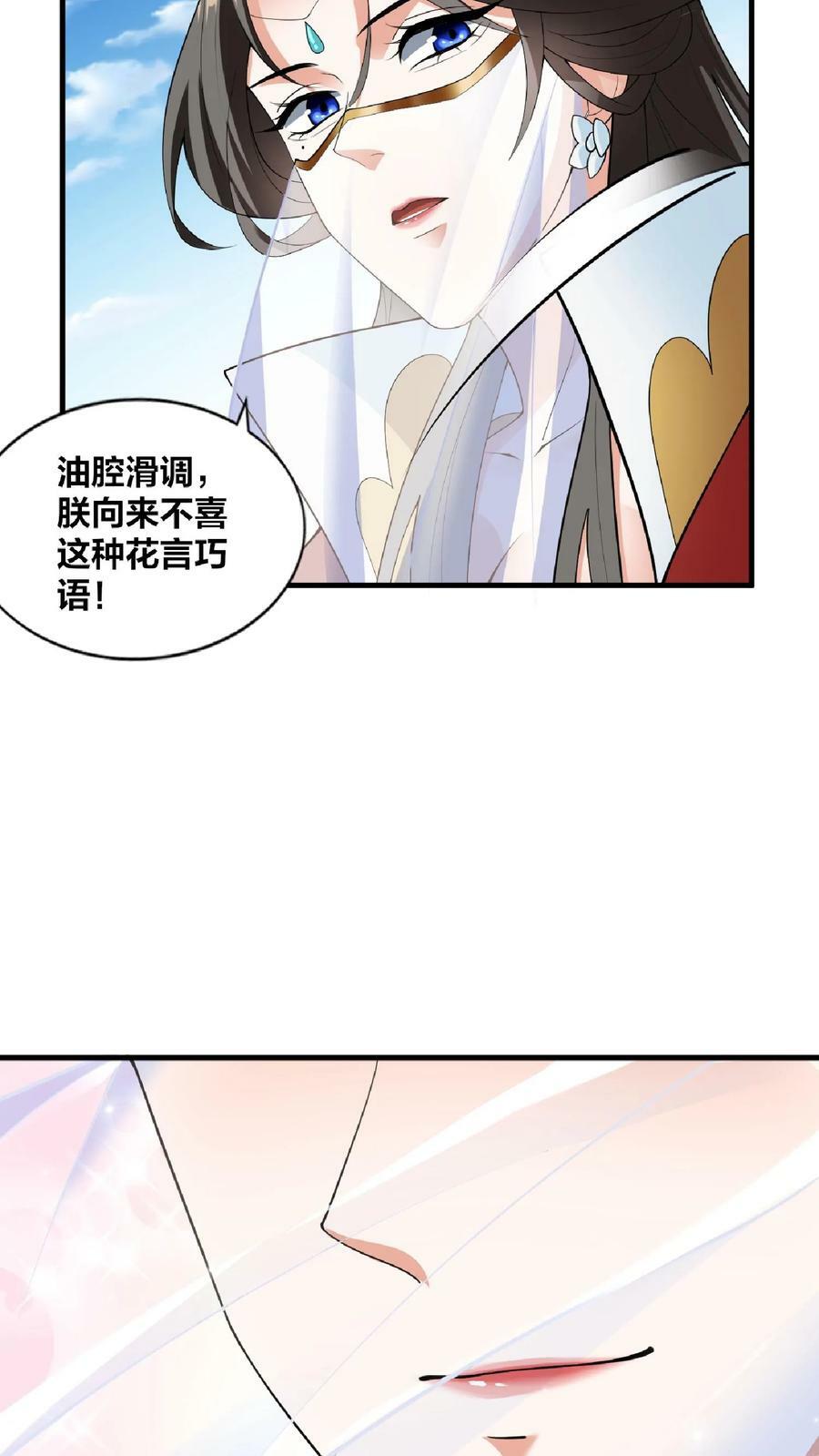 第32话 女帝撩我17